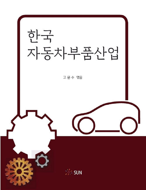 한국 자동차부품산업