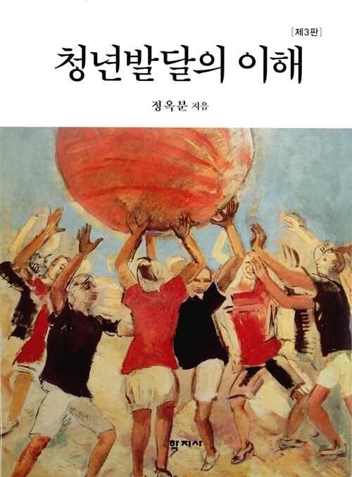 청년발달의 이해