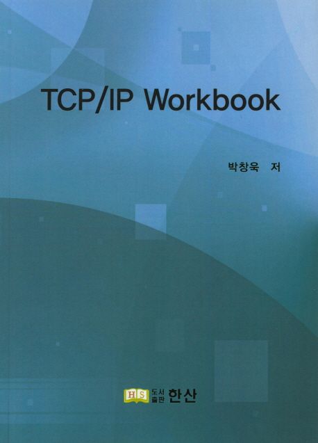 TCP/IP Workbook / 박창욱 지음