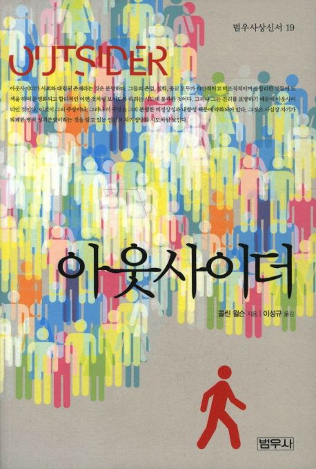아웃사이더