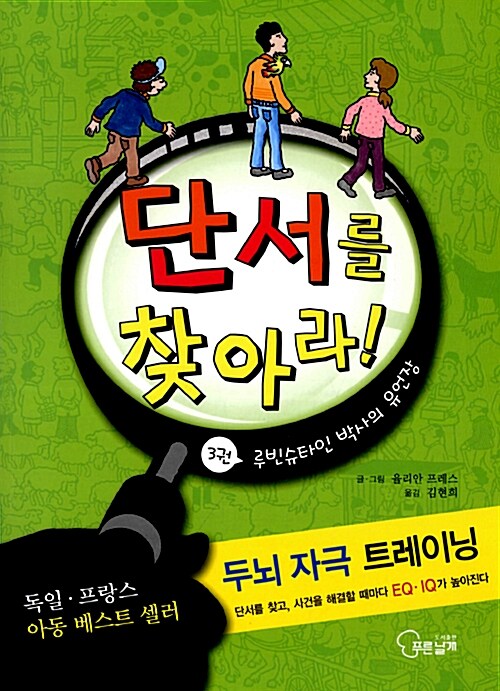 단서를 찾아라!. 3, 루빈슈타인 박사의 유언장