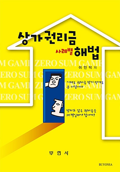 상가권리금 사례별해법