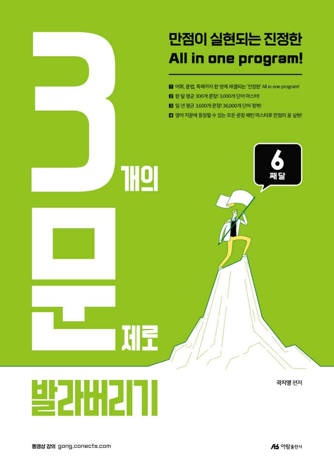 곽지영 영어 3개의 문제로 발라버리기 6째달