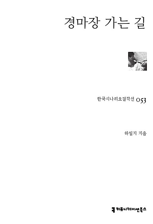경마장 가는 길