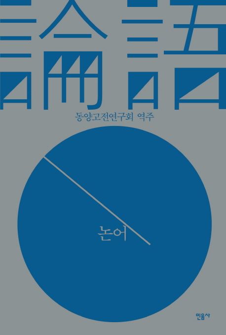 논어