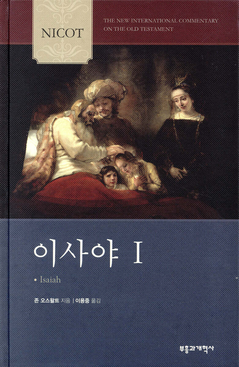 이사야 = Isaiah . 1