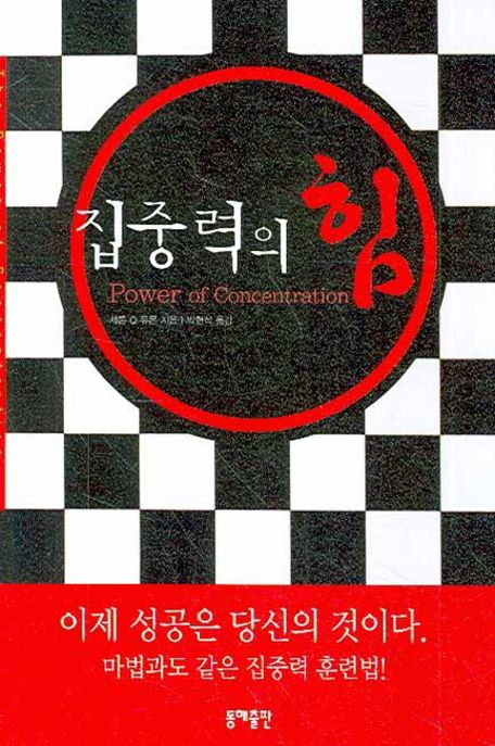 집중력의 힘