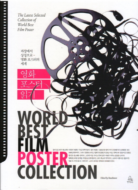 영화 포스터 읽기 = World best film poster collection  : 과장에서 상징으로 - 영화 포스터의 세계