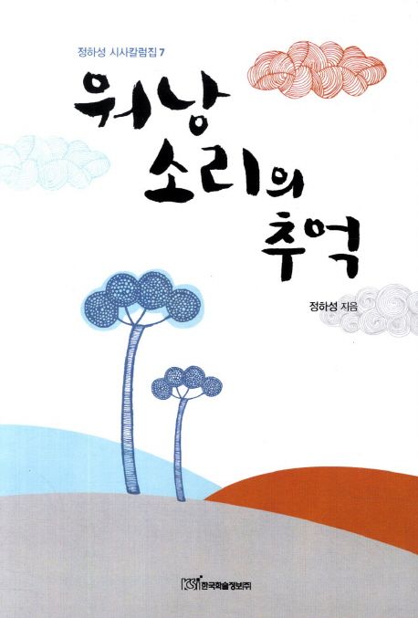 워낭소리의 추억- [전자책]