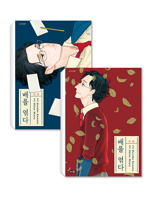 배를 엮다 상·하