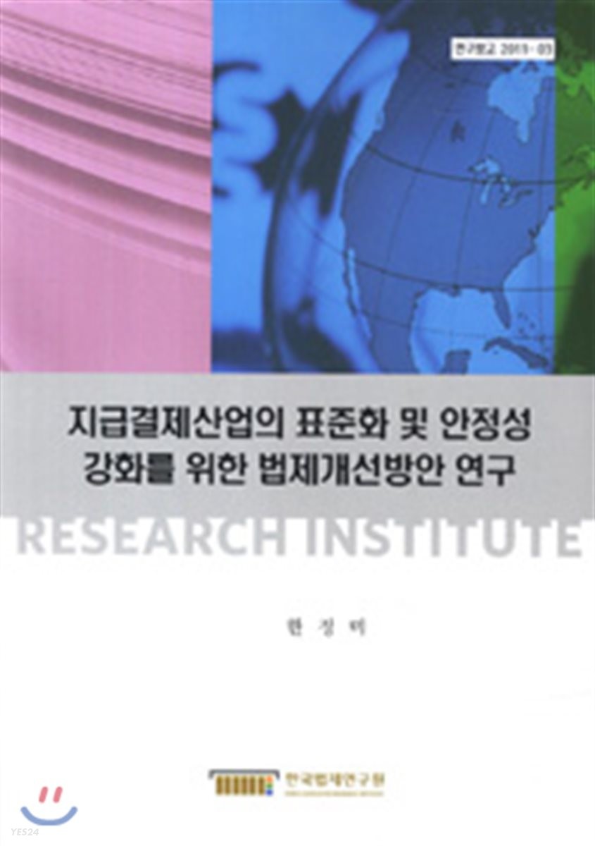 G20 국가의 출구전략에 관한 법제 연구. [8] : EU·터키·이탈리아
