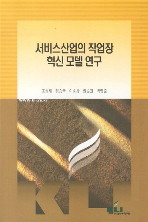 서비스산업의 작업장 혁신 모델 연구