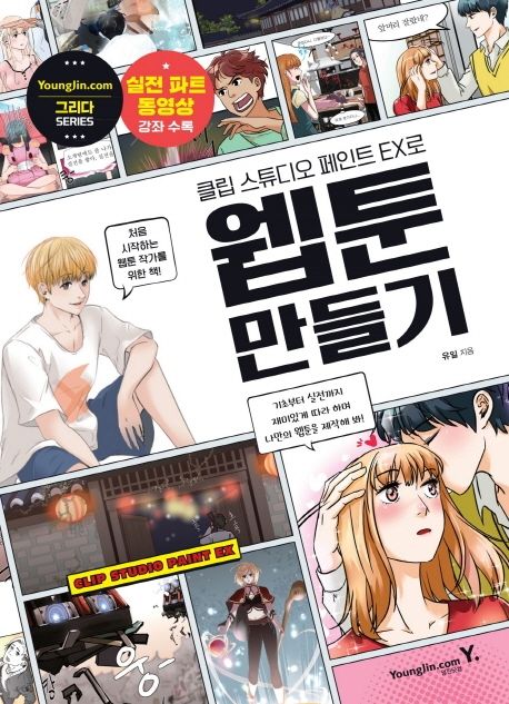 (클립 스튜디오 페인트 EX로) 웹툰 만들기