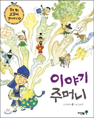 이야기 주머니