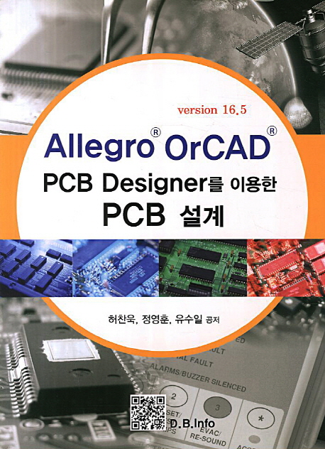 Allegro® OrCAD® PCB designer를 이용한 PCB 설계 : version 16.5