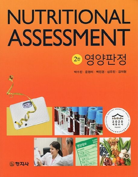 영양판정