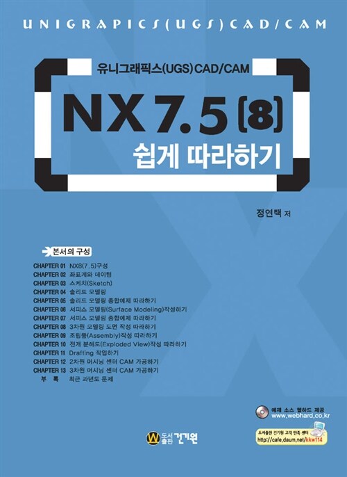 NX 7.5(8) 쉽게 따라하기