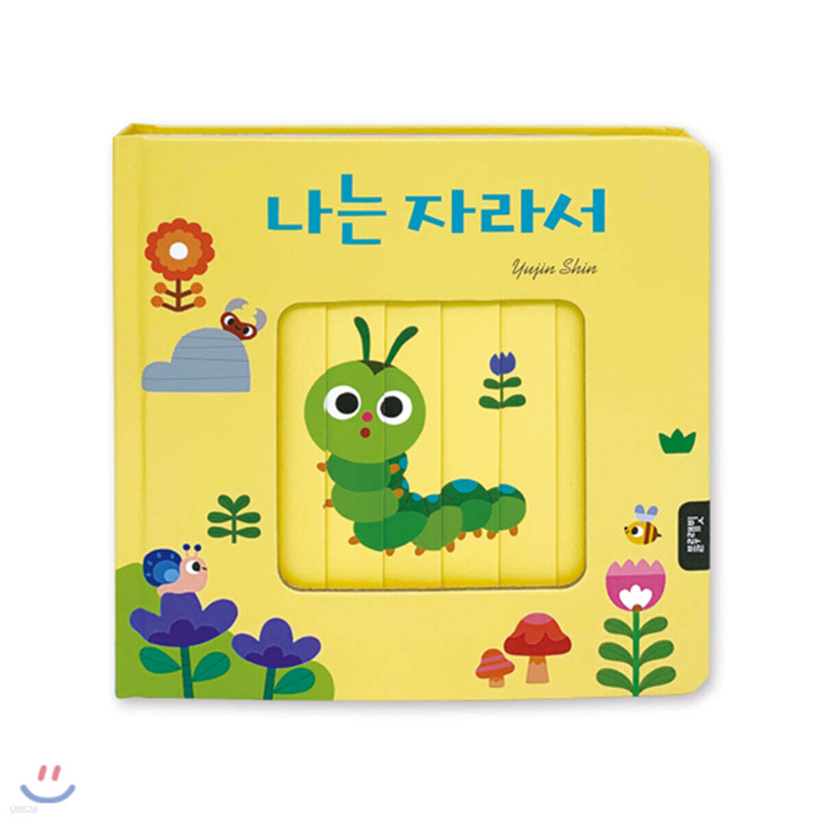 나는 자라서