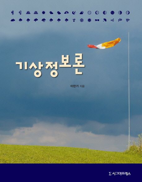 기상정보론