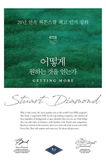 어떻게 원하는 것을 얻는가