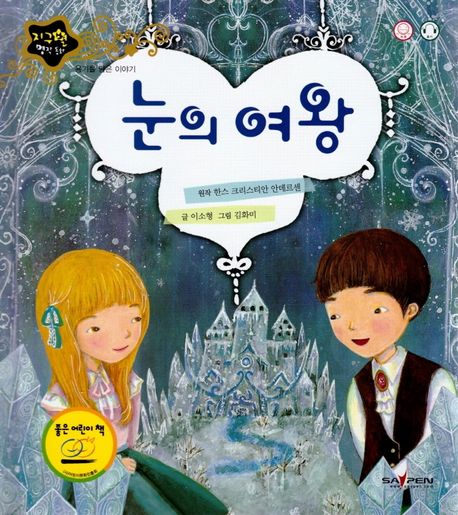 눈의 여왕 표지