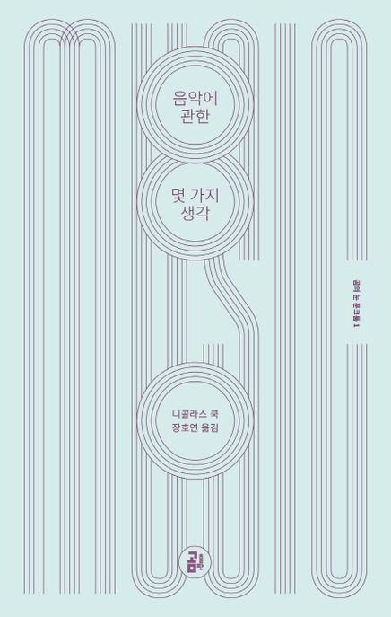 음악에 관한 몇 가지 생각