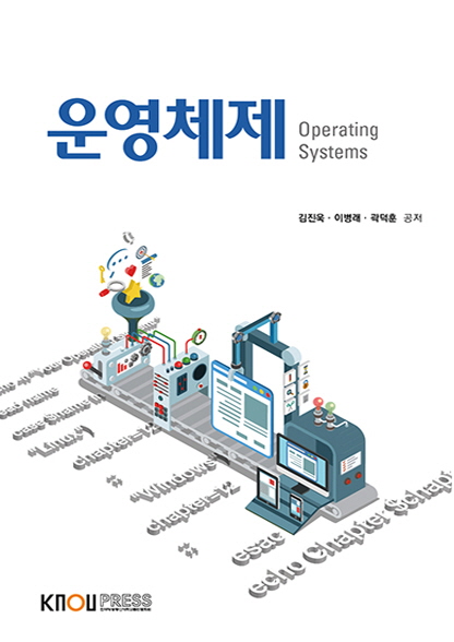 운영체제 - [전자책] = Operating systems