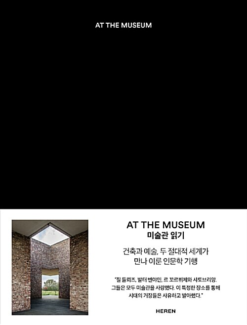 미술관 읽기 = At the museum