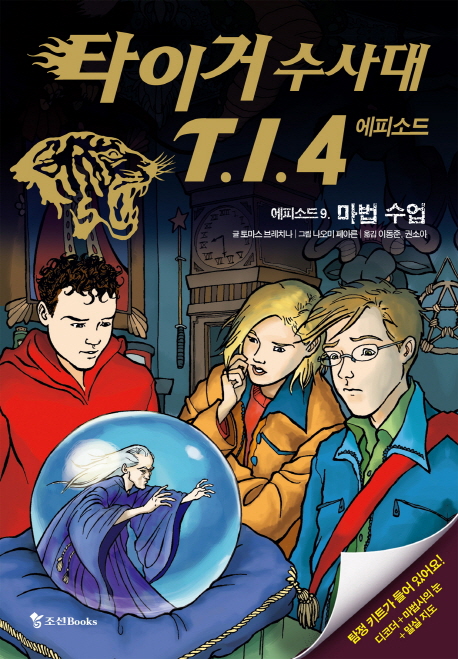 타이거 수사대 T.I.4. 9, 마법 수업