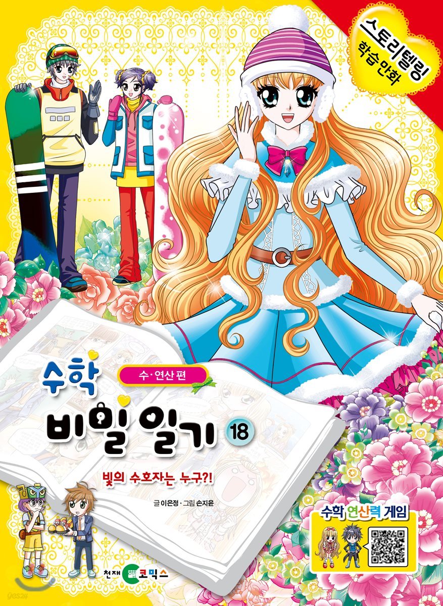 수학 비밀일기