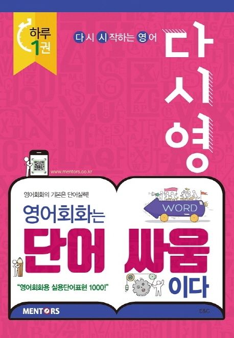 영어회화는 단어 싸움이다