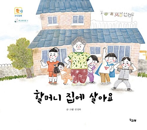 할머니집 이미지