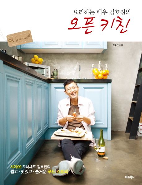 (요리하는 배우 김호진의)오픈 키친