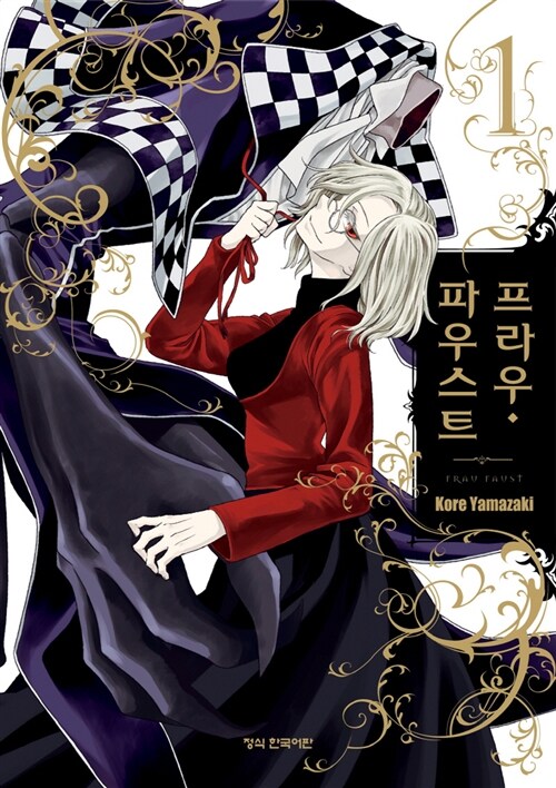 프라우 파우스트