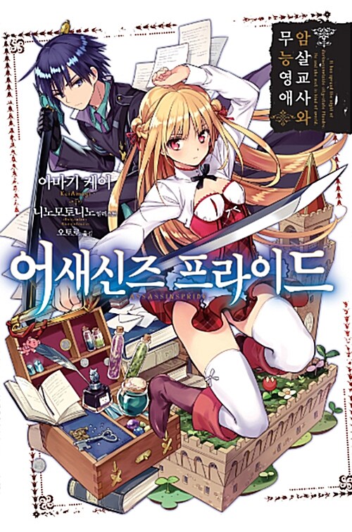 어새신즈 프라이드