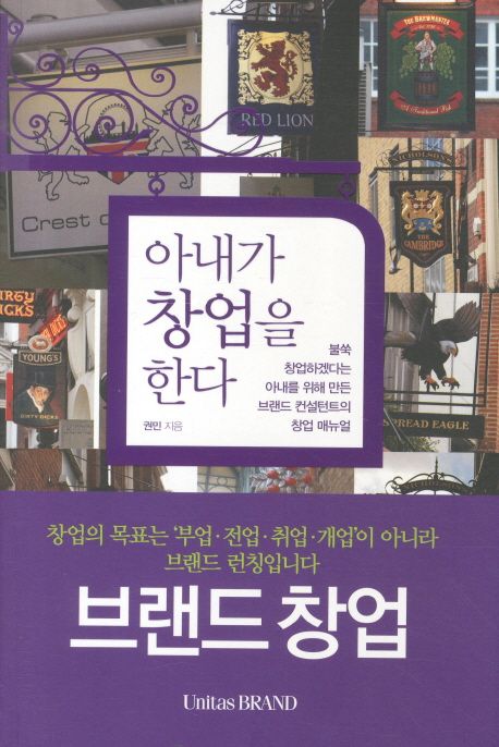 아내가 창업을 한다 표지