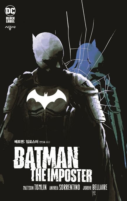 영화 더 배트맨과 함께 보면 좋은 DC 코믹스 원작 세트 / 맷슨 톰린 ; 제프 로브 글 ; 안드레아 ...