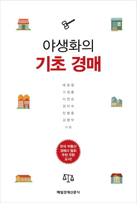 (야생화의) 기초 경매