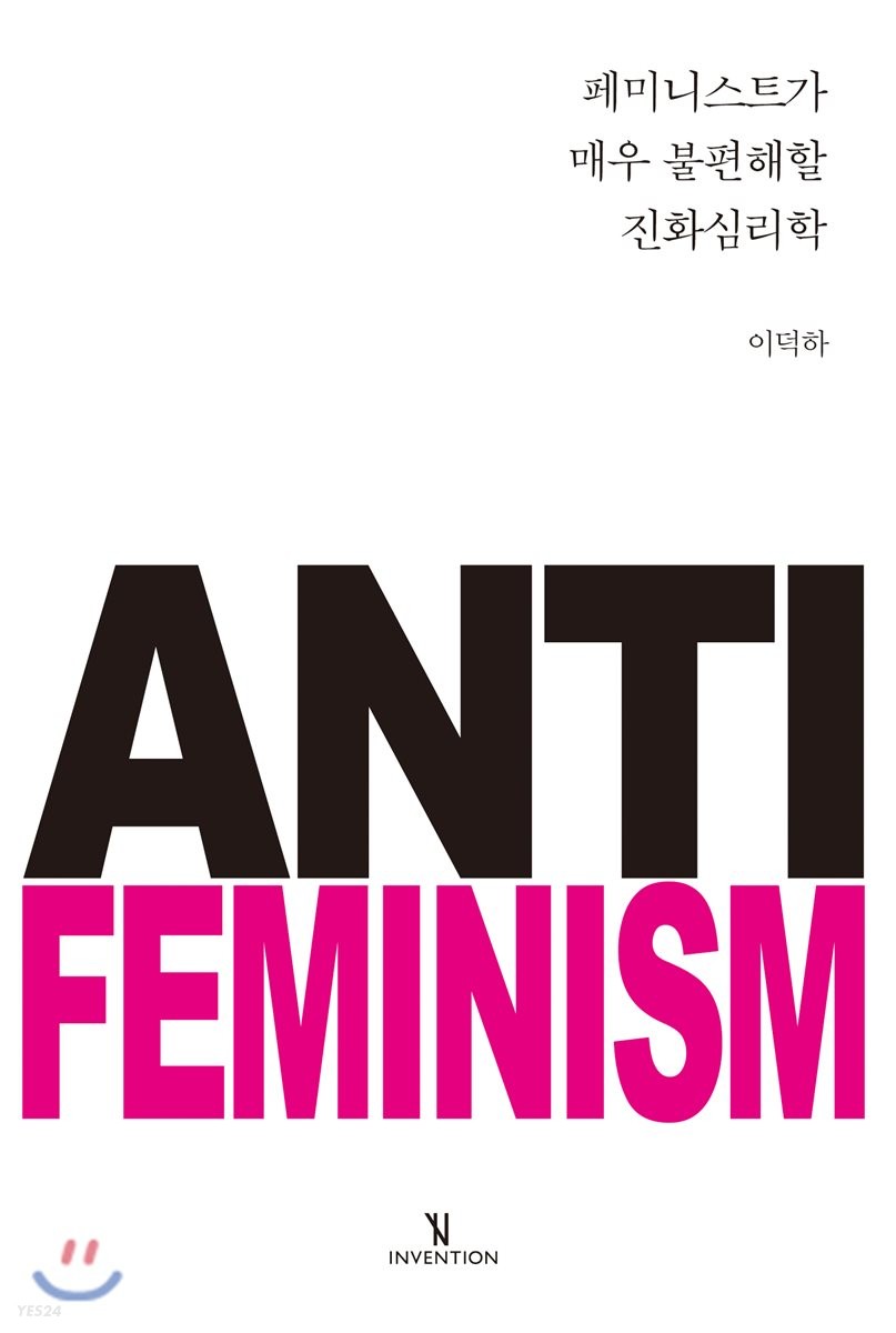 페미니스트가 매우 불편해할 진화심리학  : Anti feminism