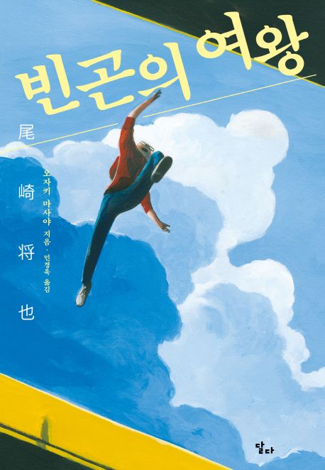 빈곤의 여왕