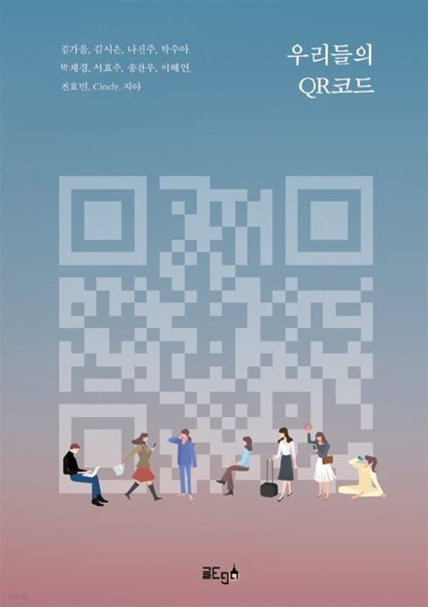 우리들의 QR코드