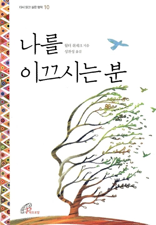 나를 이끄시는 분