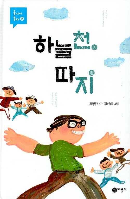 하늘천따지 이미지