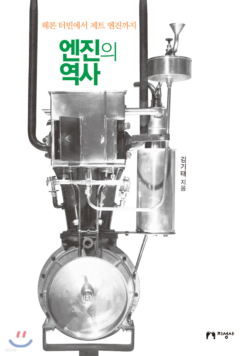엔진의 역사: 헤론 터빈에서 제트 엔진까지