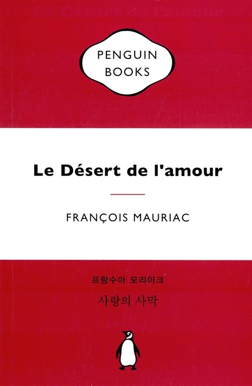사랑의 사막
