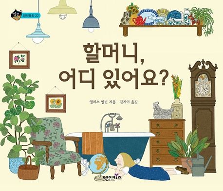 [루카]할머니,어디있어요?