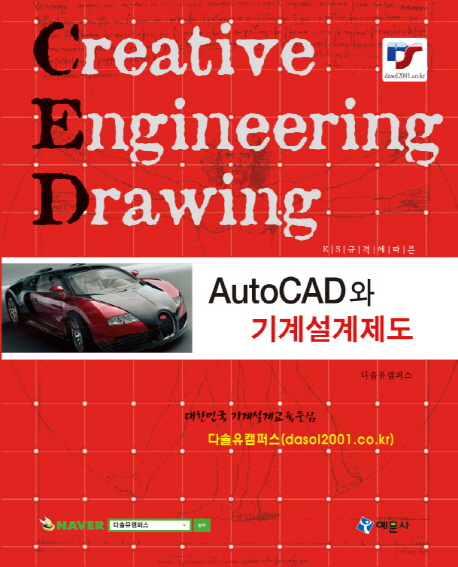 AutoCAD와 기계설계제도 (KS 규격에 따른)