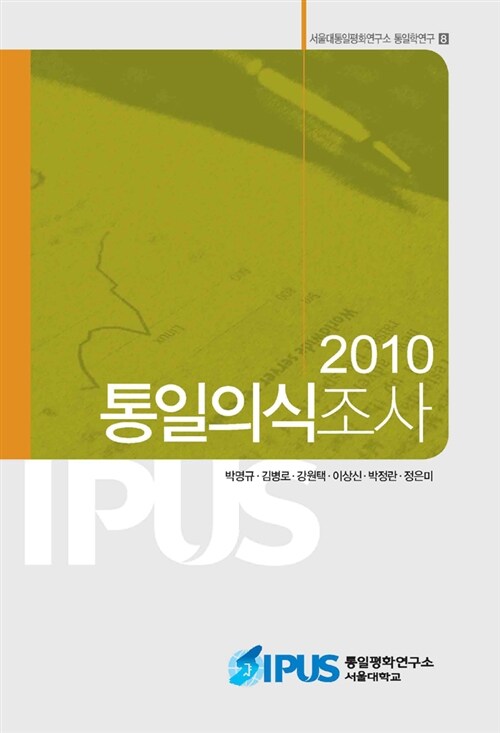 (2010)통일의식조사