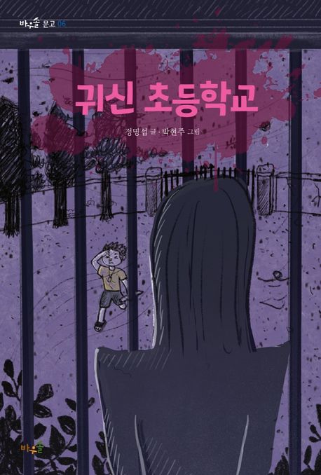 귀신 초등학교 표지