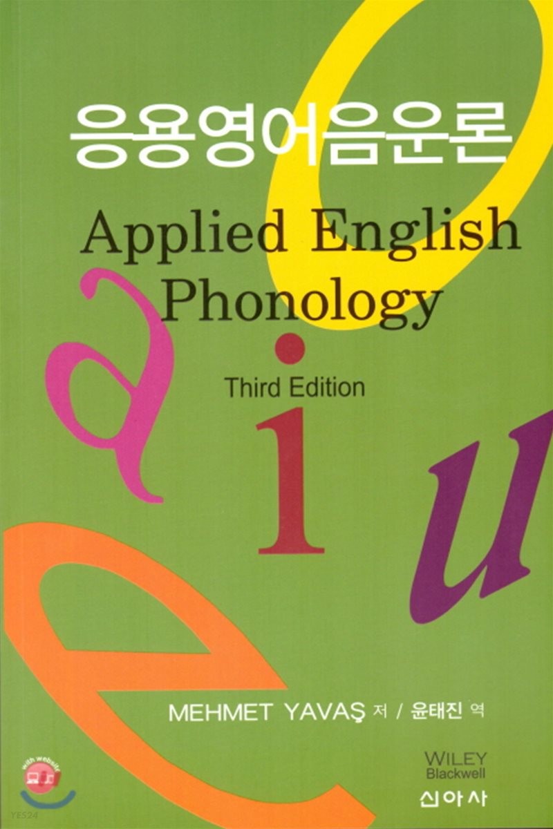 응용<span class="sponge-point-color">영어음운론</span>